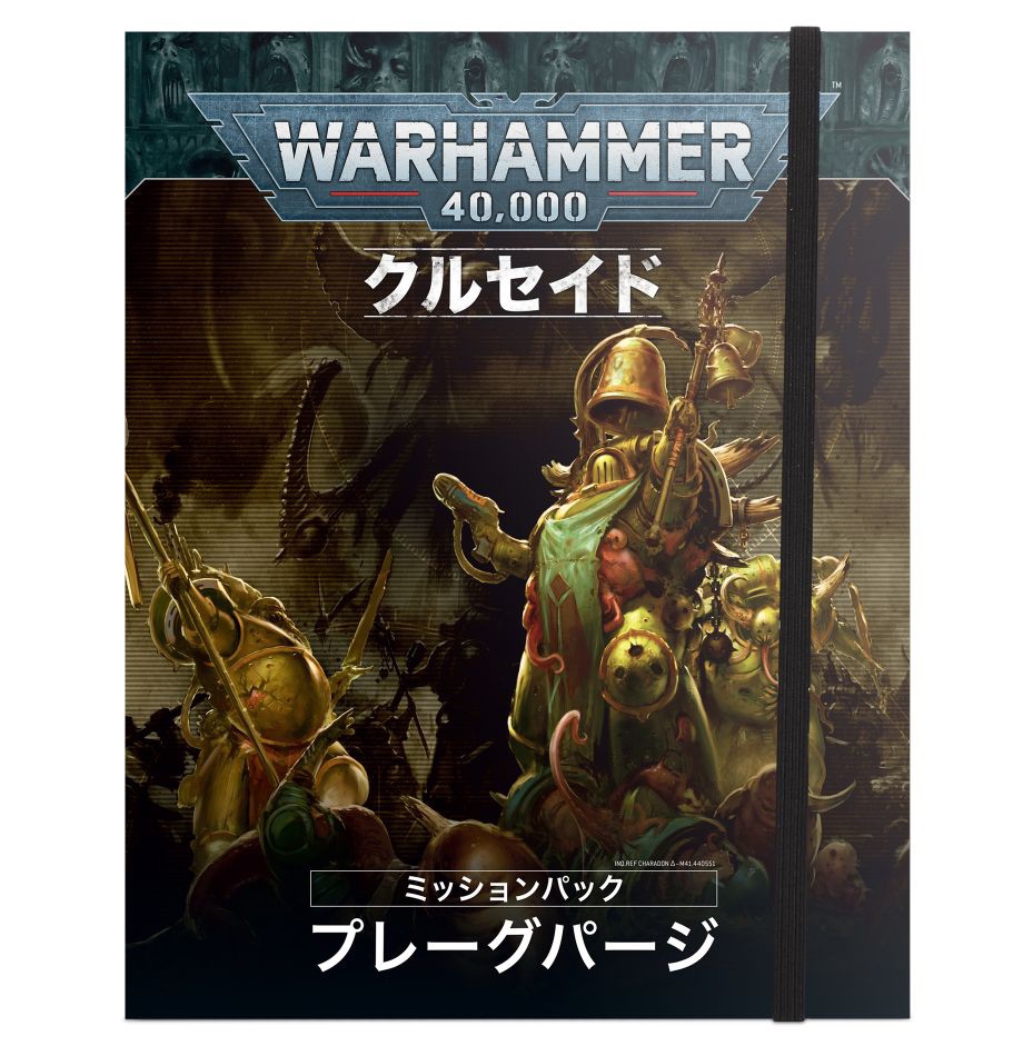 WARHAMMER 40,000 のゲーム用書籍 | ほろ酔い戦鎚記