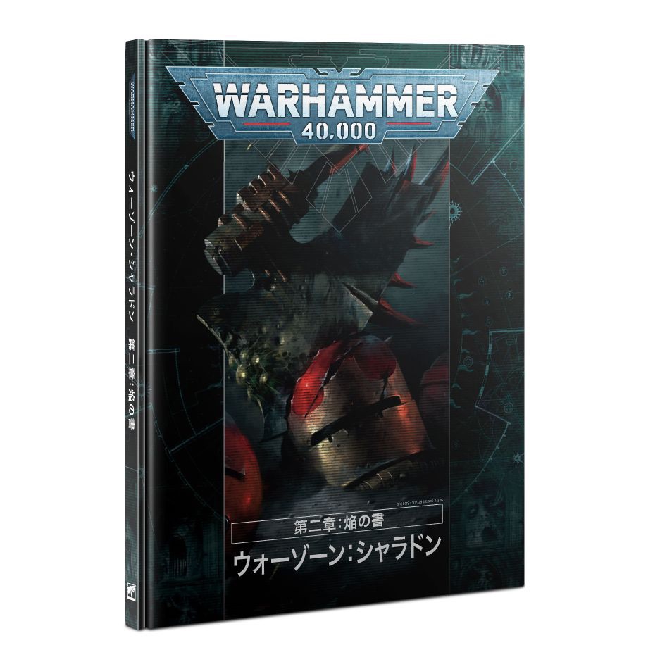 通販激安】 warhammer ウォーハンマー 40k コアブック チャプター 