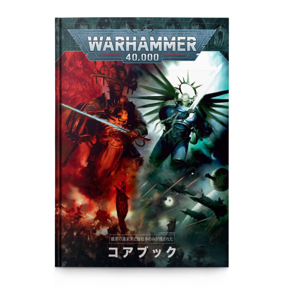 ウォーハンマー40k リヴァイアサン,Warhammerルールブック、コアブック 