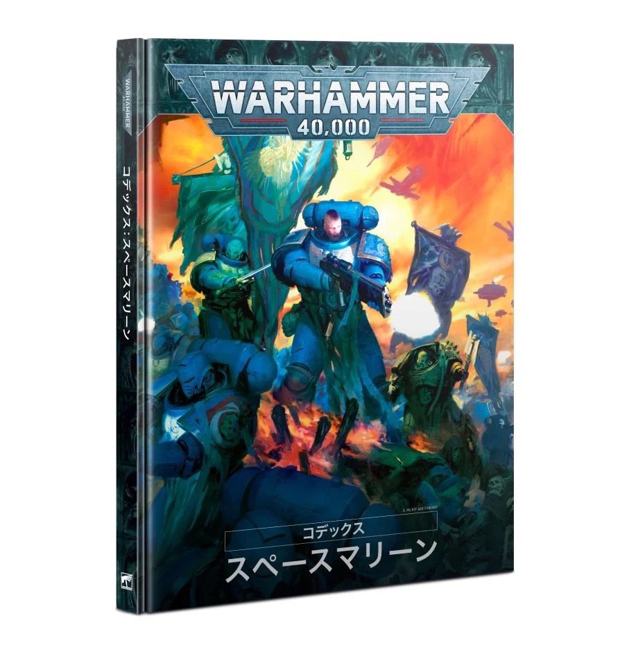 WARHAMMER 40,000 のゲーム用書籍 | ほろ酔い戦鎚記