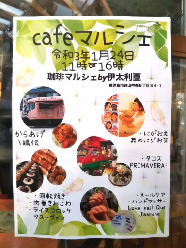 珈琲マルシェby伊太利亜 Cafe Dining 伊太利亜 珈琲マルシェby伊太利亜 Cafe Dining 伊太利亜