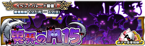 異界の門15 のんびりライフ