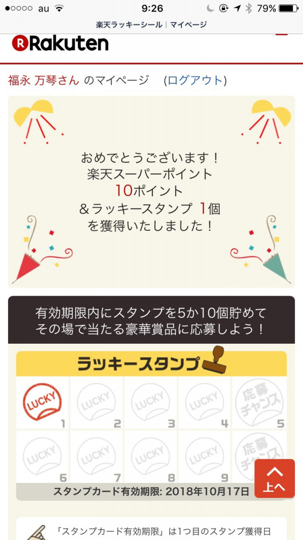 楽天のnewな試み ラッキーシール かたつむり舎 ネットショップ運営相談 ブログカスタマイズ ホームページ制作 楽天のnewな試み ラッキーシール かたつむり舎 ネットショップ運営相談 ブログカスタマイズ ホームページ制作