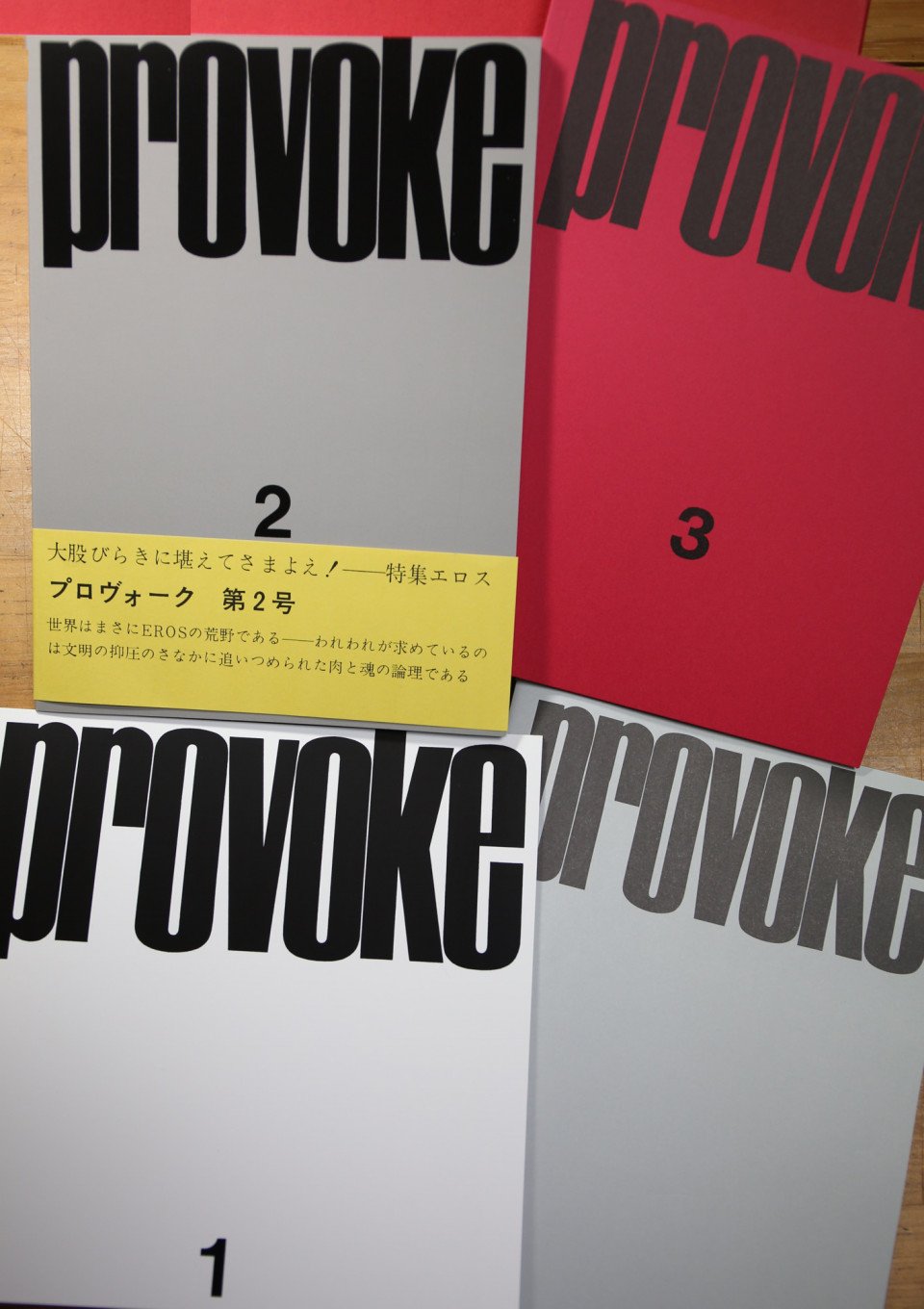 プロヴォーク 復刻版 全三巻 | 渡部さとる写真ワークショップ2B＆H