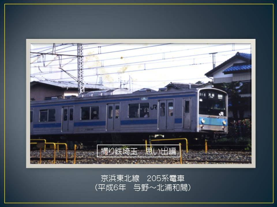 京浜東北線 国電側面誤乗防止板プレート 鉄道部品 - その他