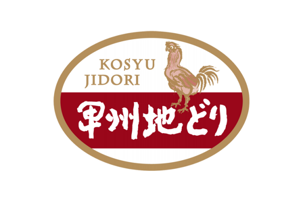 甲州地どり 甲州地どり生産組合