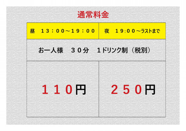 練馬店 カラオケトマト