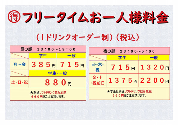 練馬店 カラオケトマト