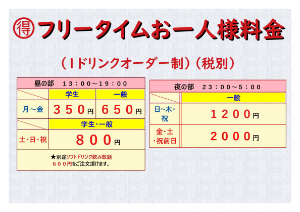 練馬店 カラオケトマト