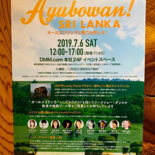 スリランカイベントに出店します Bandara Lanka