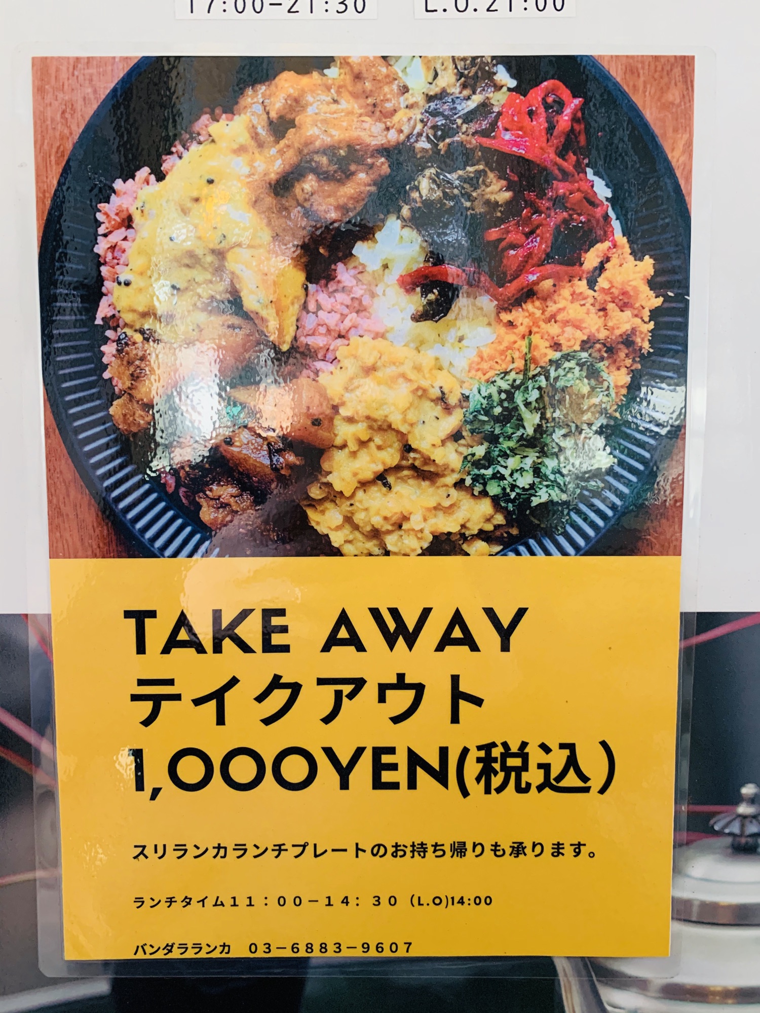本日からテイクアウトのみで営業します  BANDARA LANKA