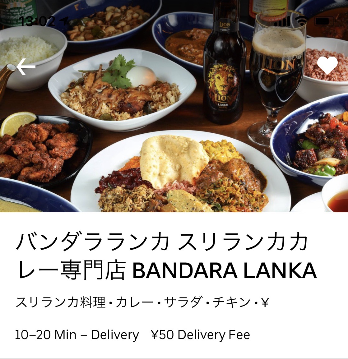 Uber Eatsでバンダラランカ  BANDARA LANKA