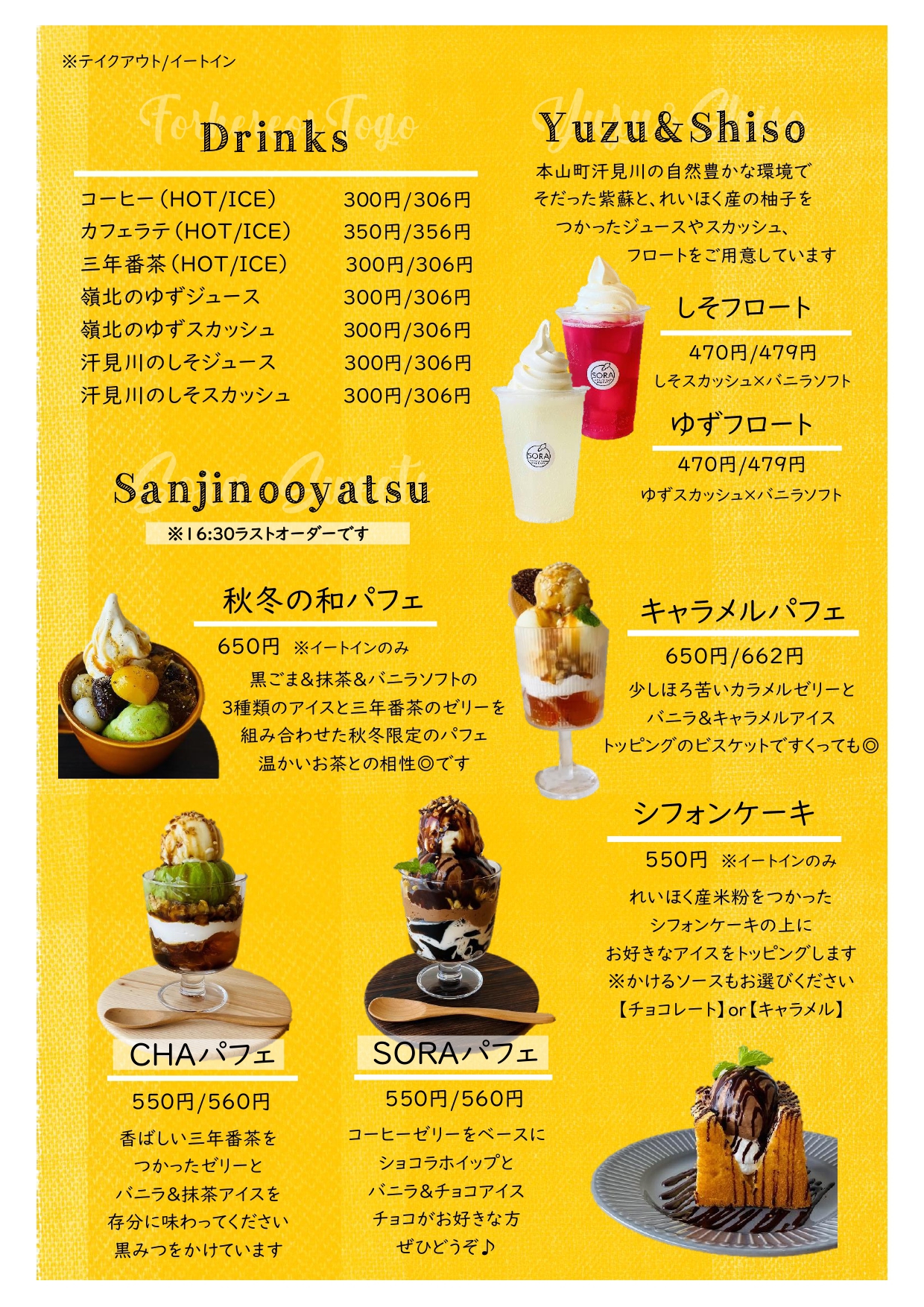 MENU | さめうらフーズ直営ショップSORA