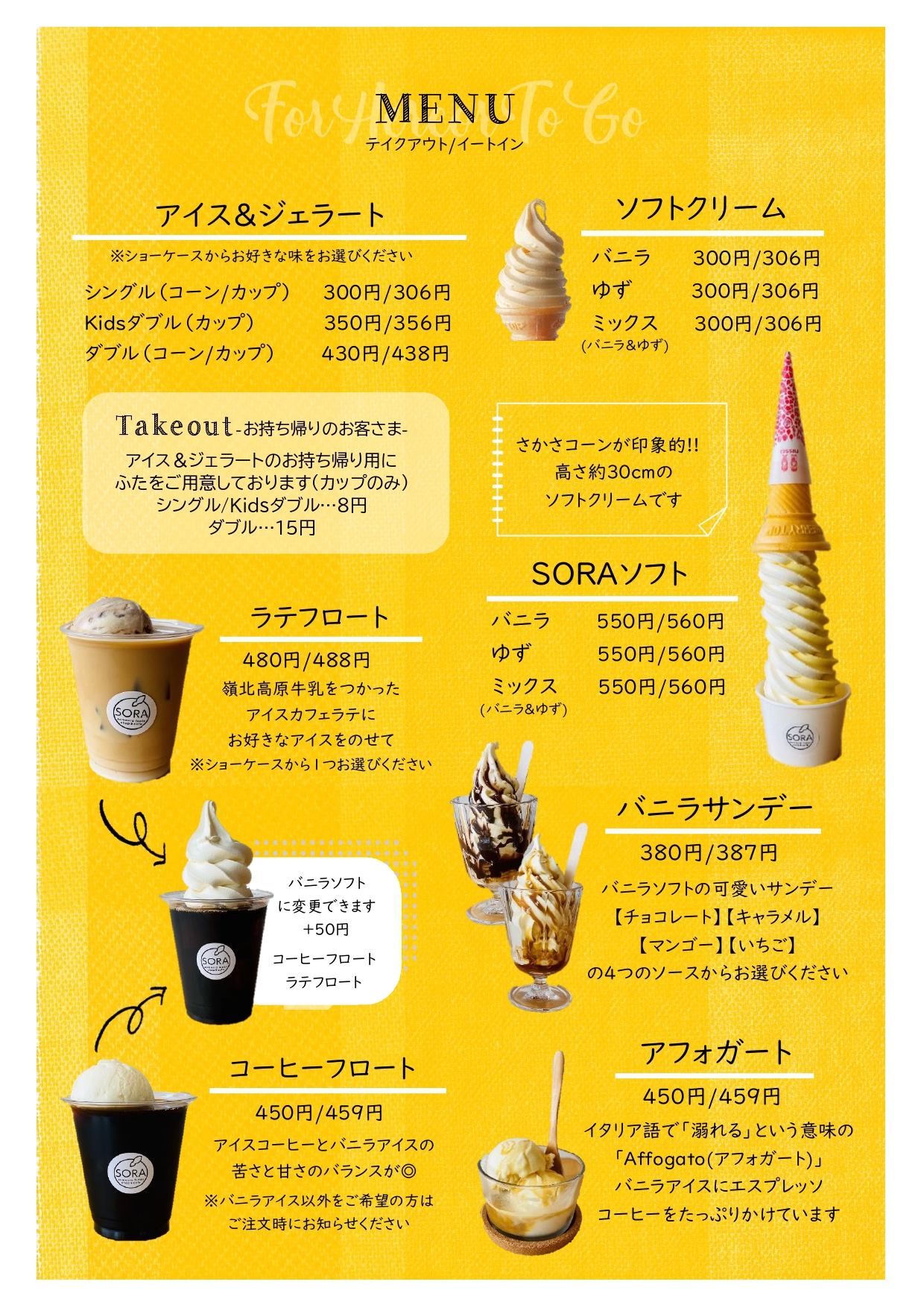 MENU | さめうらフーズ直営ショップSORA