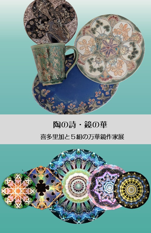期間限定出品　佐藤元洋さん　ドライ万華鏡　１点物 佐藤 元洋 「吹きガラスの手作り万華鏡」 | Art Kaleidoscope Japan