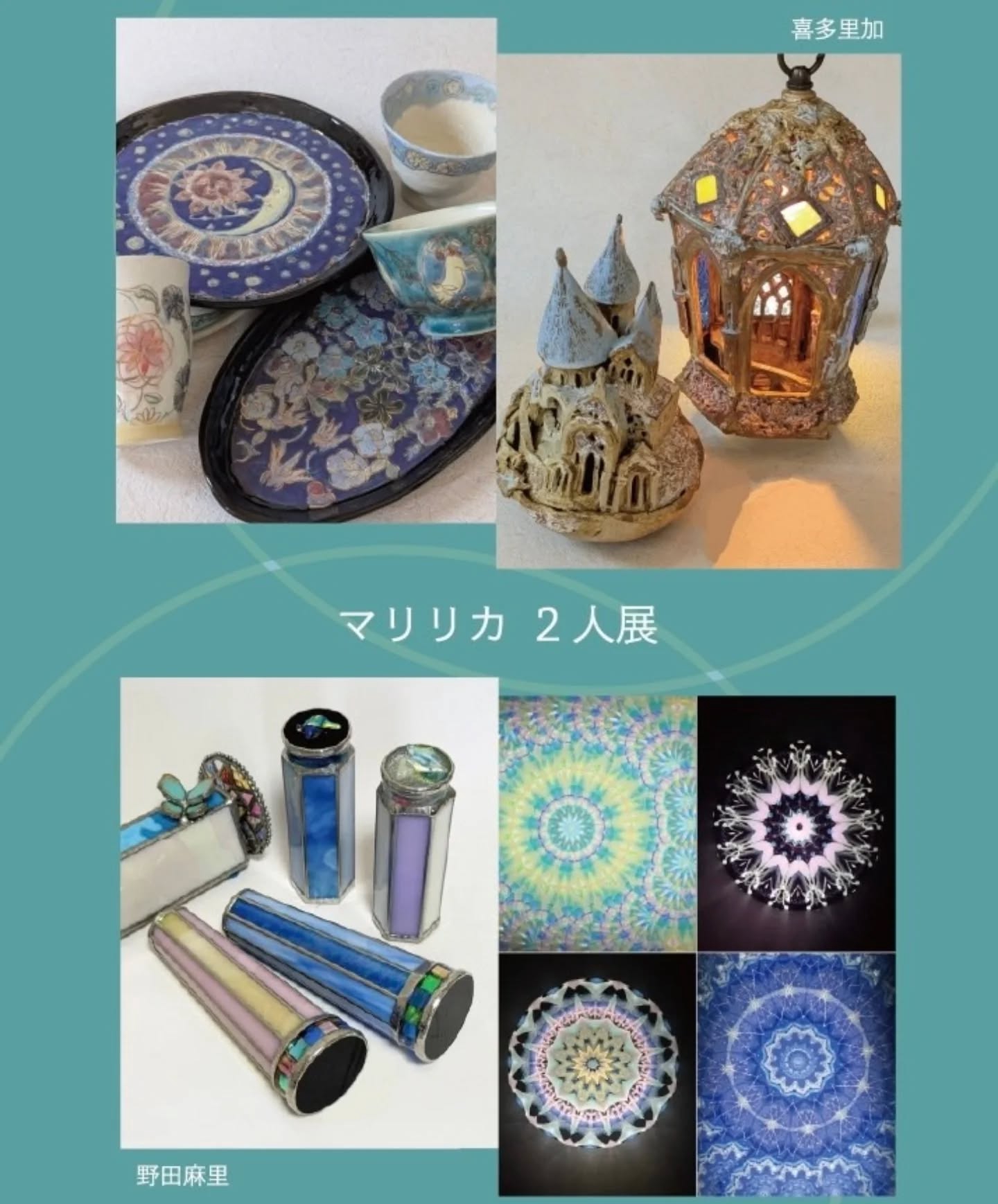 石田千香子さん万華鏡展のお知らせ | Art Kaleidoscope Japan