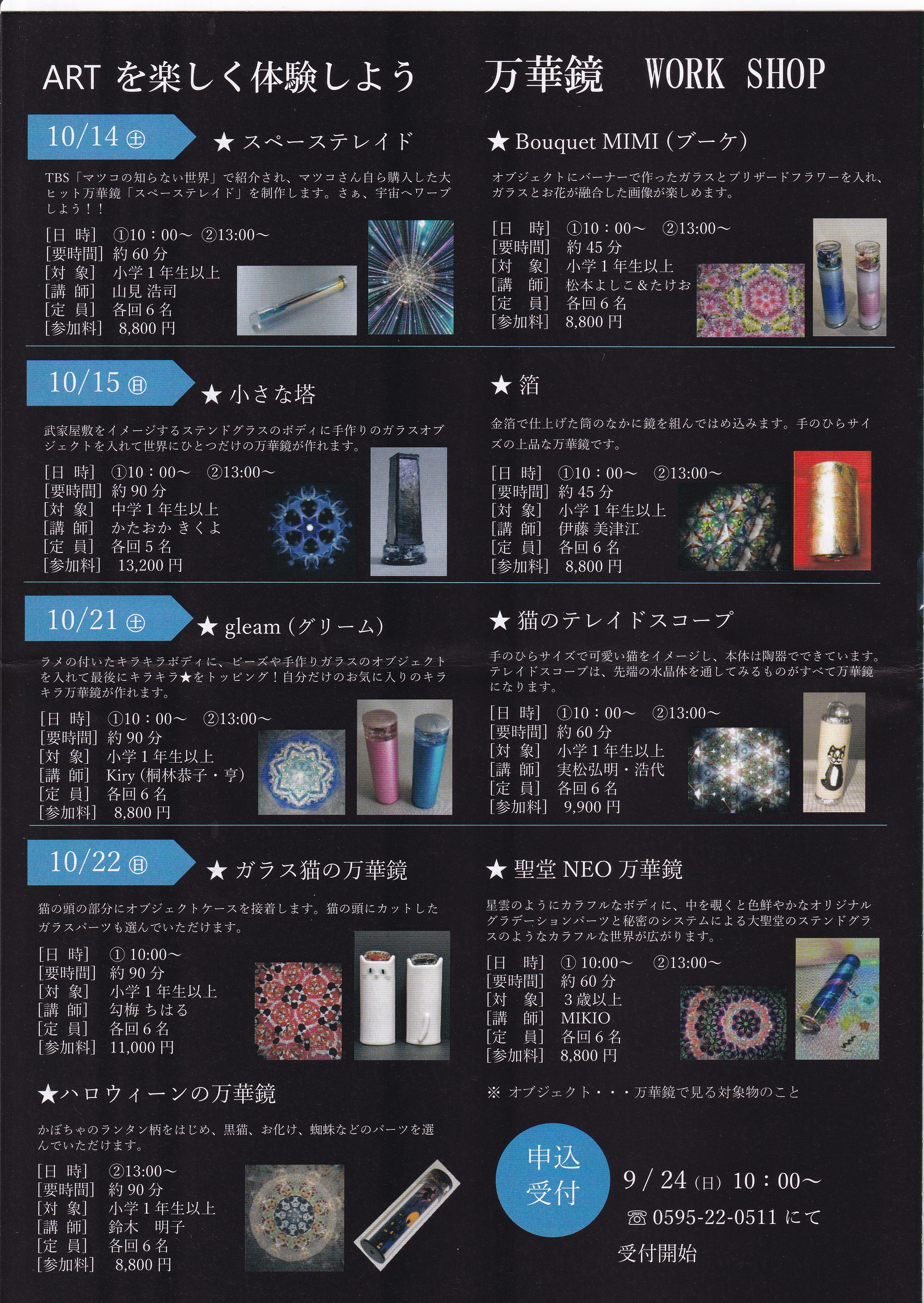アートイベント パンフレット セット アート万華鏡展2023 伊賀パンフレット | Art Kaleidoscope