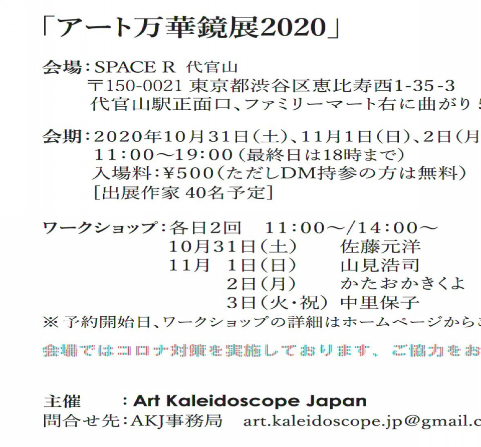 代官山で当akj主催の アート万華鏡展 Art Kaleidoscope Japan 日本のアート万華鏡の作家団体 代官山で当akj主催の アート万華鏡展 Art Kaleidoscope Japan 日本のアート万華鏡の作家団体