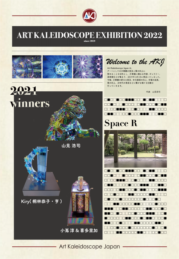 アート万華鏡展2022が開催されます | Art Kaleidoscope Japan 日本の