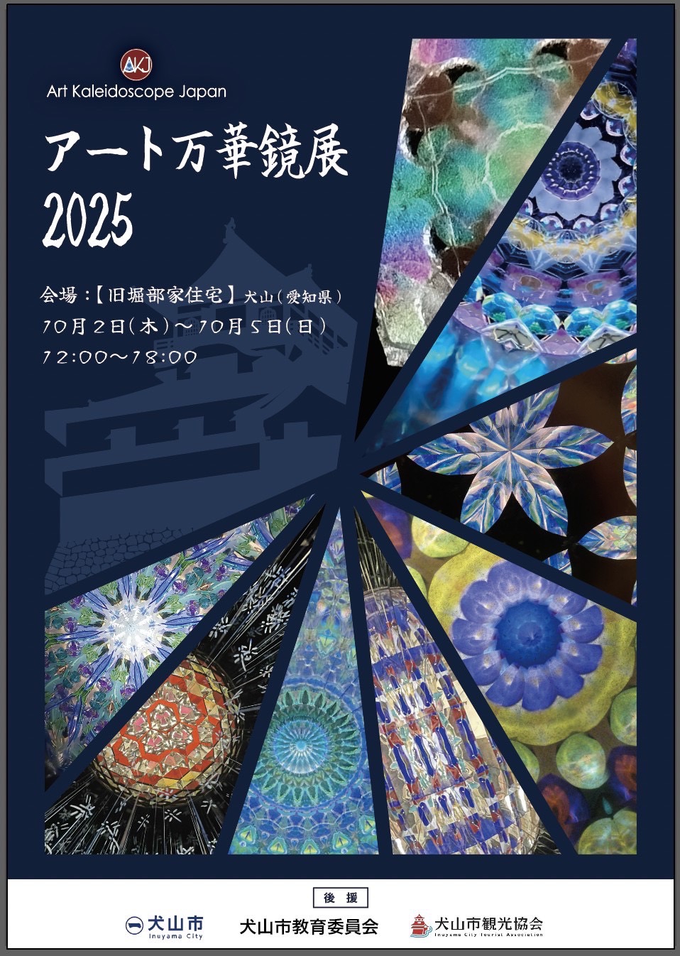 豪華万華鏡　 万華鏡作家の作品 万華鏡作家 中里保子 glass-station