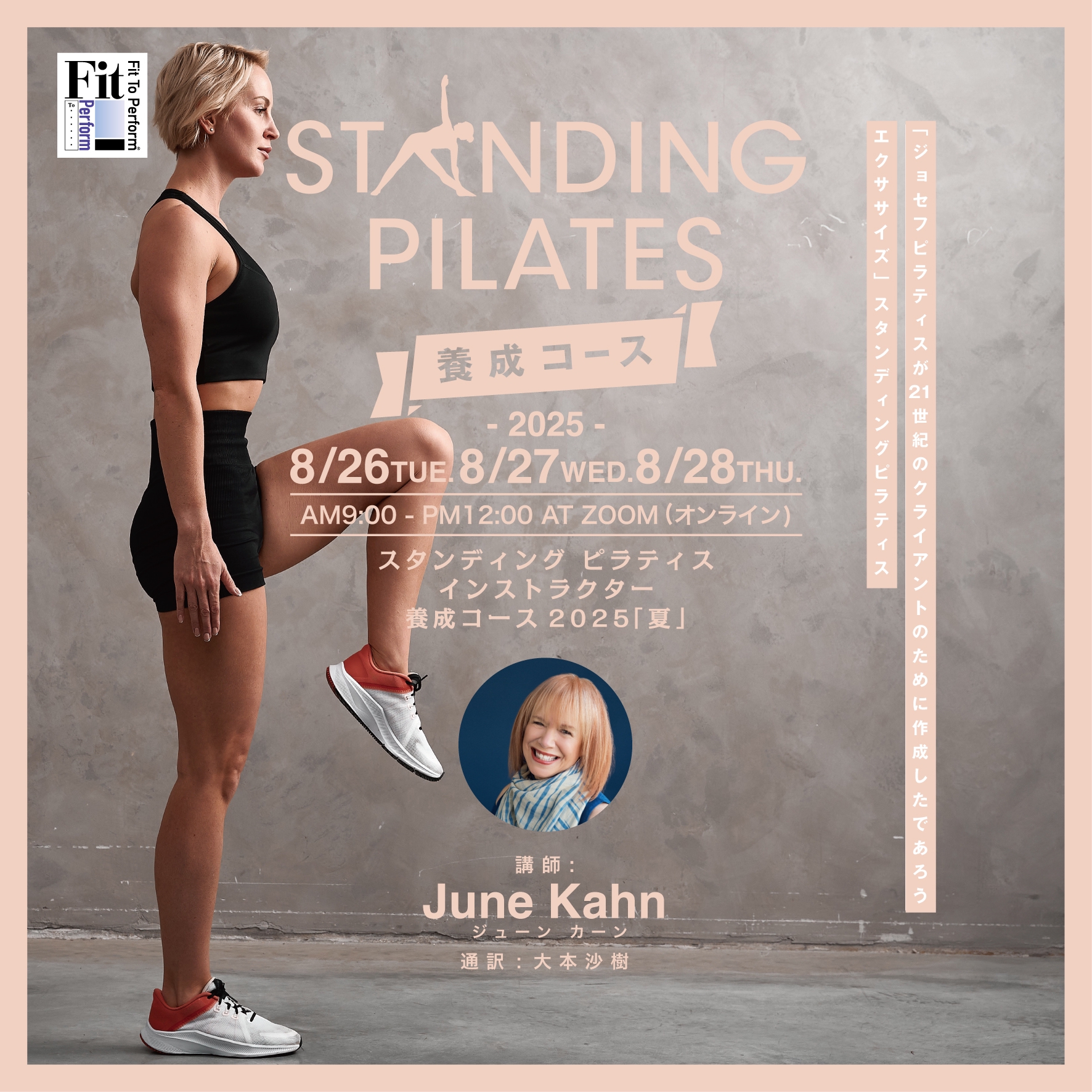 2025.8月開催 スタンディング ピラティスインストラクター養成コース