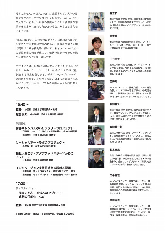 関連イベントのお知らせ 九州大学キャンパスバリアフリー検討研究会