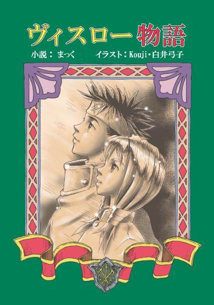 来夢図書館 オリジナルライトノベル 来夢