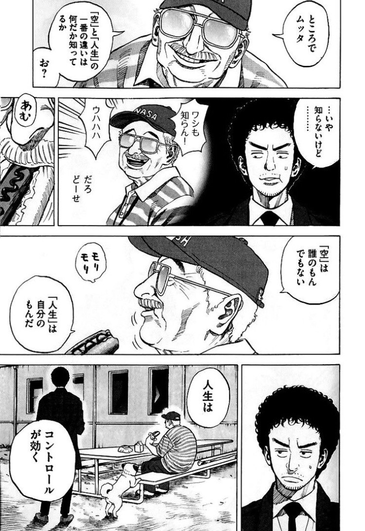 宇宙兄弟から学ぶ 名言集 人生について多くを学べる漫画 勉強部屋 Study Room 宇宙兄弟から学ぶ 名言集 人生について多くを学べる漫画 勉強部屋 Study Room