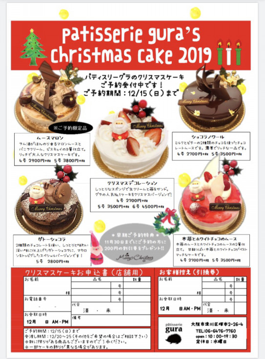 12月15日クリスマスケーキご予約受付最終日です Patisserie Gura パティスリーグラ