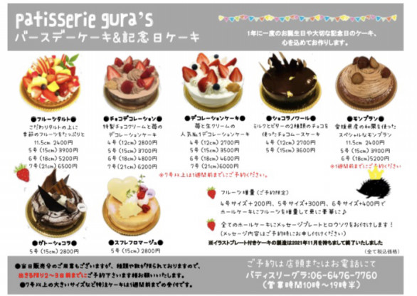 Works Patisserie Gura パティスリーグラ