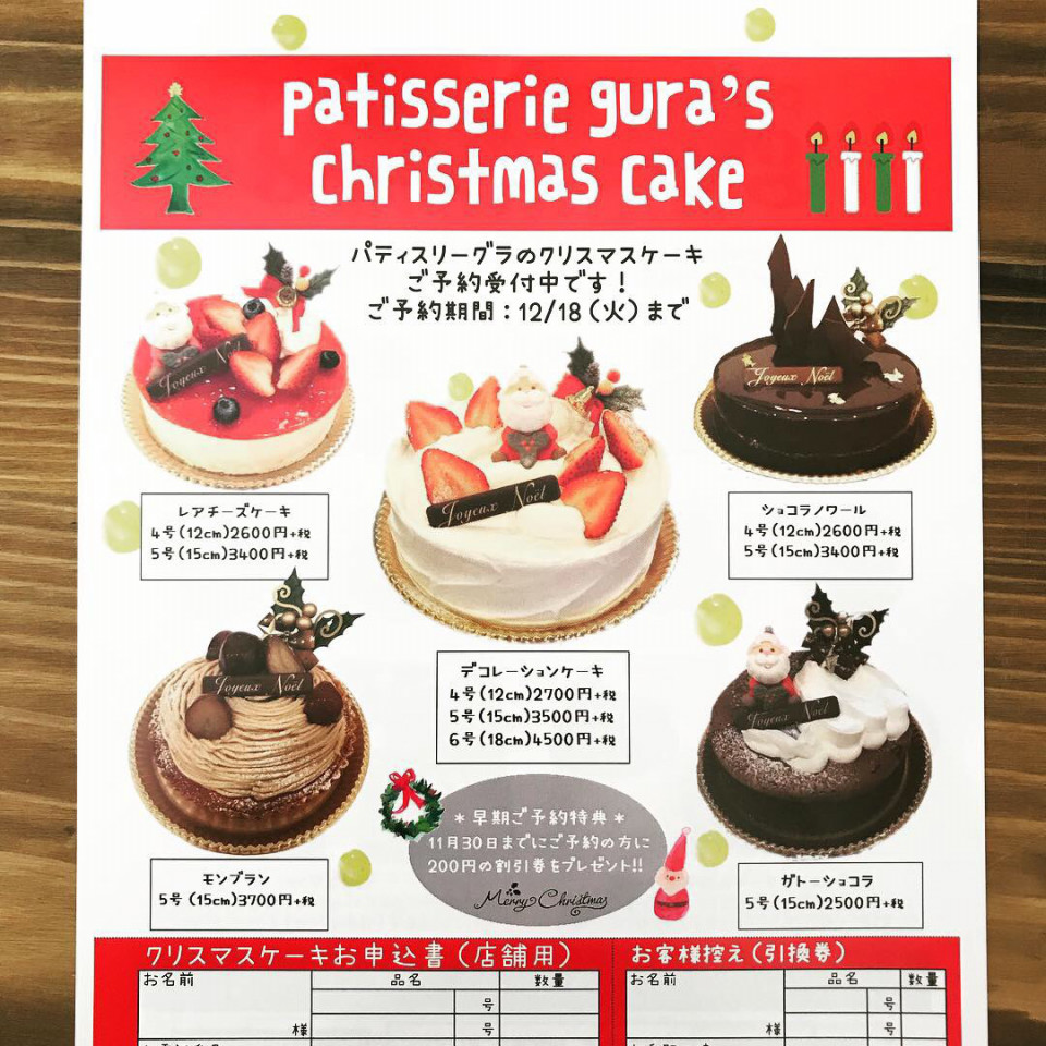 クリスマスケーキご予約受付開始しました Patisserie Gura パティスリーグラ