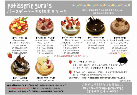 Works Patisserie Gura パティスリーグラ