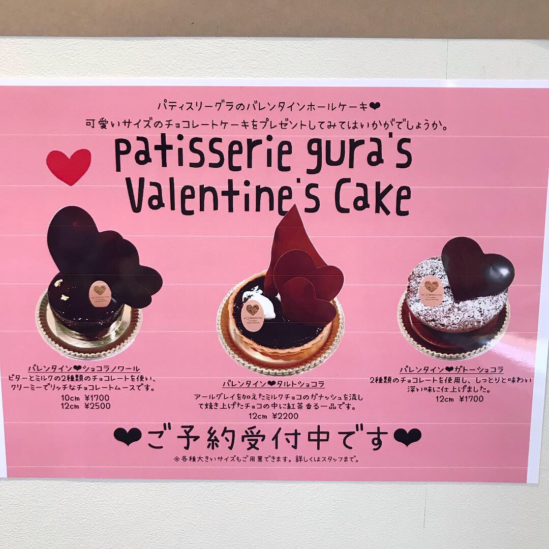 バレンタイン限定ケーキ Patisserie Gura パティスリーグラ