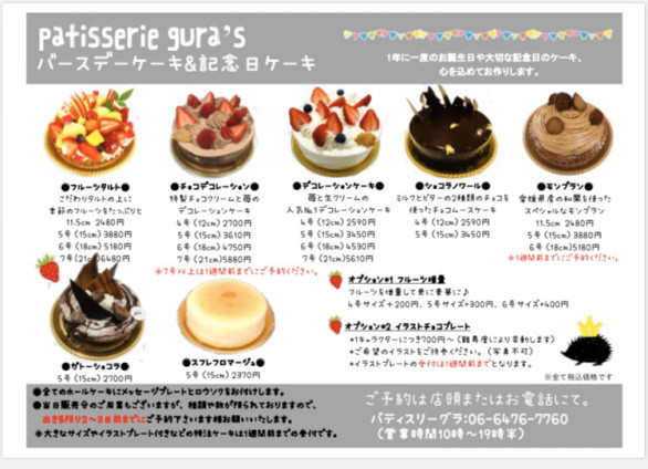 Works Patisserie Gura パティスリーグラ