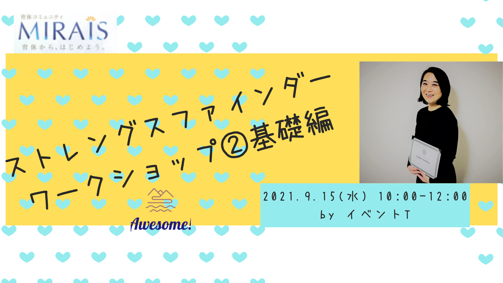 活動レポート ストレングスファインダー ワークショップ 基礎編 を実施しました 育休コミュニティ Mirais 活動レポート ストレングスファインダー ワークショップ 基礎編 を実施しました 育休コミュニティ Mirais