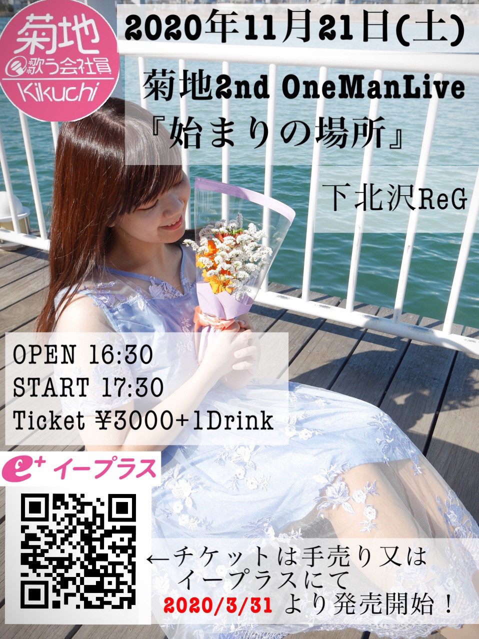 11 21下北沢regにて 菊地2nd Onemanlive 始まりの場所 開催決定 菊地 歌う会社員official Site