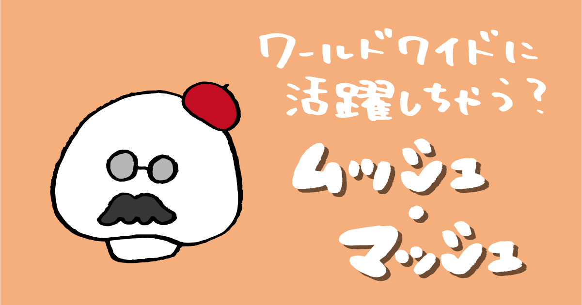 LINE株式会社「キノコリアン診断」 | N E K O S I T E