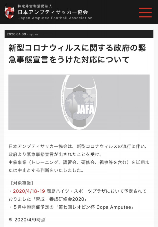 アンプティサッカー は不要不急の娯楽か それとも Afla