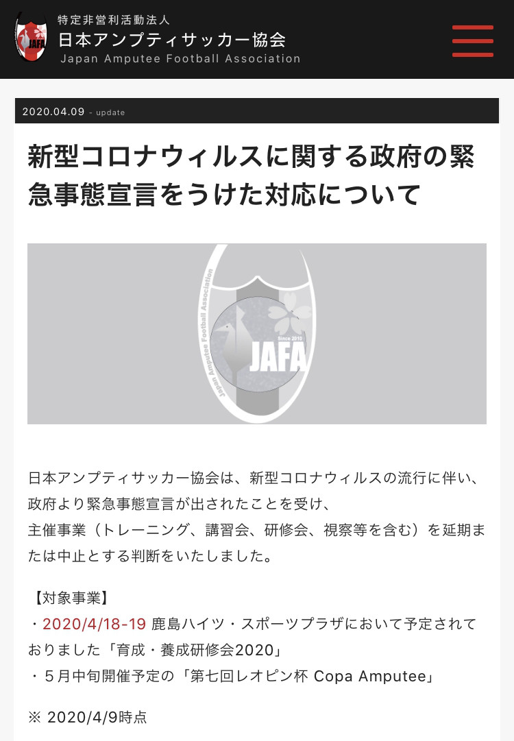 アンプティサッカー は不要不急の娯楽か それとも Afla