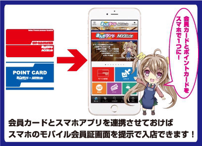 スマホアプリで会員登録無料 完全個室ネットカフェ 漫画喫茶 Mystyle六本木店 感染防止徹底宣言