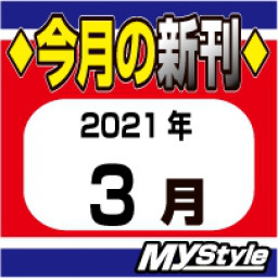 完全個室ネットカフェ 漫画喫茶 Mystyle六本木店 感染防止徹底宣言