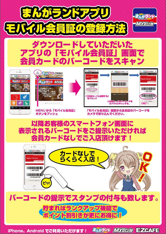 スマホアプリで会員登録無料 完全個室ネットカフェ 漫画喫茶 Mystyle六本木店 感染防止徹底宣言