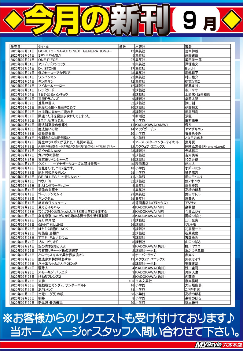 年9月新刊コミック 完全個室ネットカフェ 漫画喫茶 Mystyle六本木店 感染防止徹底宣言