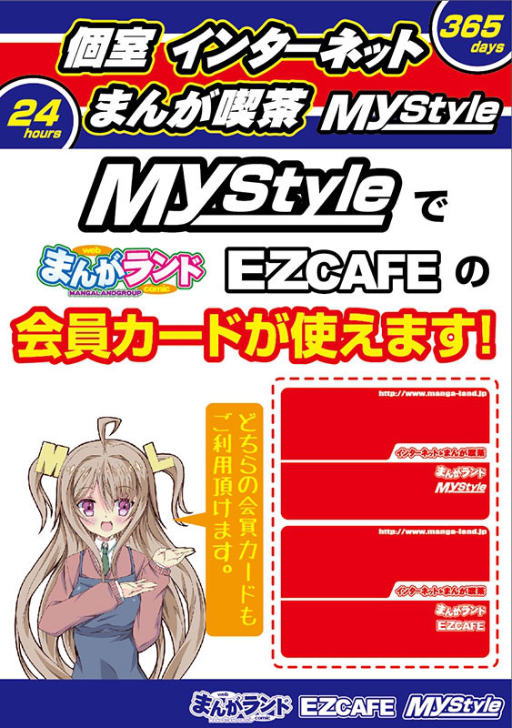 完全個室ネットカフェ 漫画喫茶 Mystyle六本木店 感染防止徹底宣言