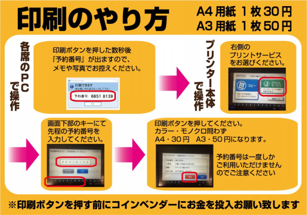 プリンター複合機導入しました 完全個室ネットカフェ 漫画喫茶 Mystyle六本木店 感染防止徹底宣言