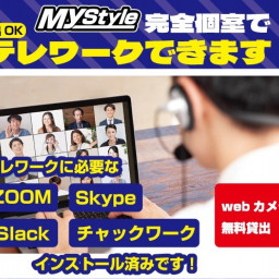 完全個室ネットカフェ 漫画喫茶 Mystyle六本木店 感染防止徹底宣言