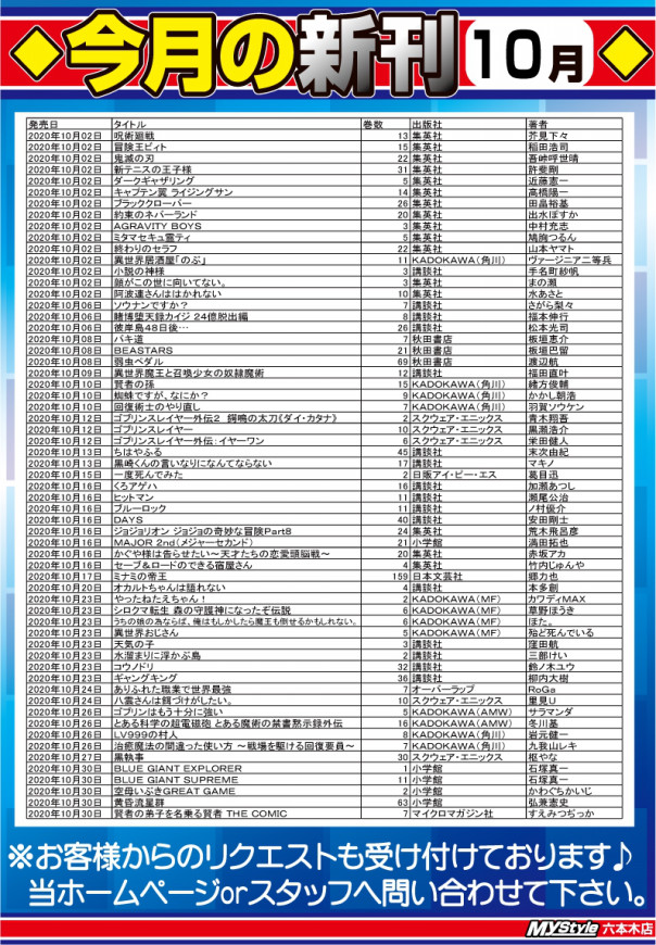 年10月新刊コミック 完全個室ネットカフェ 漫画喫茶 Mystyle六本木店 感染防止徹底宣言