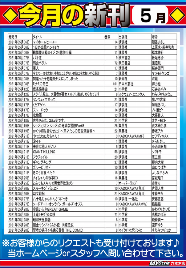 21年5月新刊コミック 完全個室ネットカフェ 漫画喫茶 Mystyle六本木店 感染防止徹底宣言