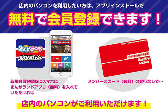 スマホアプリで会員登録無料 完全個室ネットカフェ 漫画喫茶 Mystyle六本木店 感染防止徹底宣言