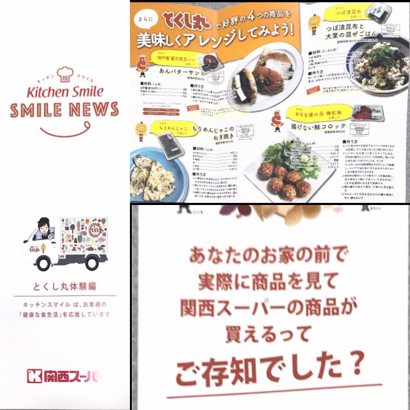 キッチンスマイル とくし丸 みやこ移動スーパー介護情報局 キッチンスマイル とくし丸 みやこ移動スーパー介護情報局
